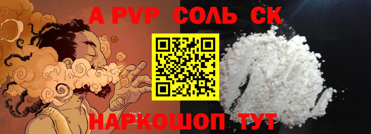 APVP крисы CK  A-PVP СК  Вход с VPN  APVP крисы CK  купить  цена  Азов 
