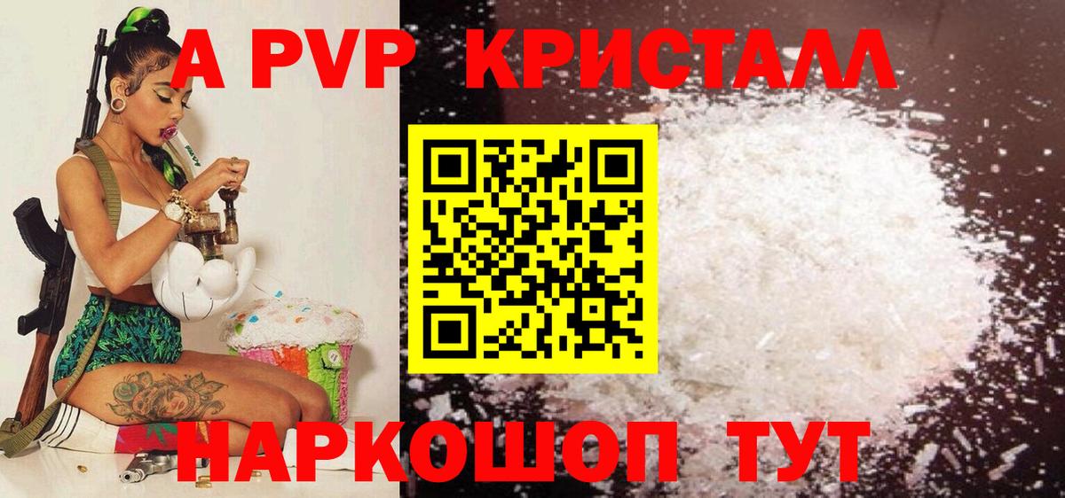A-PVP крисы CK Азов