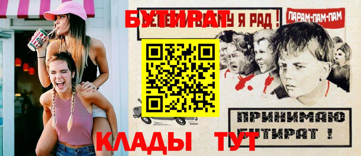 Азов  БУТИРАТ буратино  БУТИРАТ  Вход с VPN 