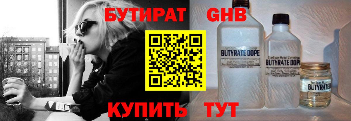 Бутират оксибутират Азов