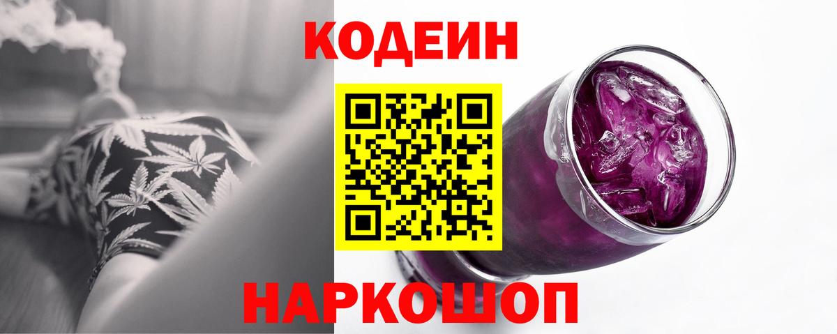 Кодеиновый сироп Lean Purple Drank Азов
