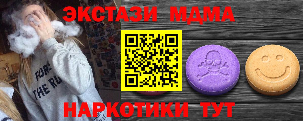 Экстази MDMA Азов