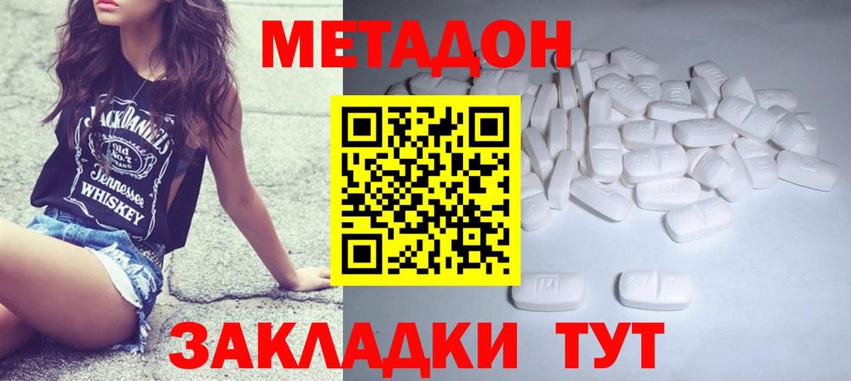 Метадон кристалл Азов