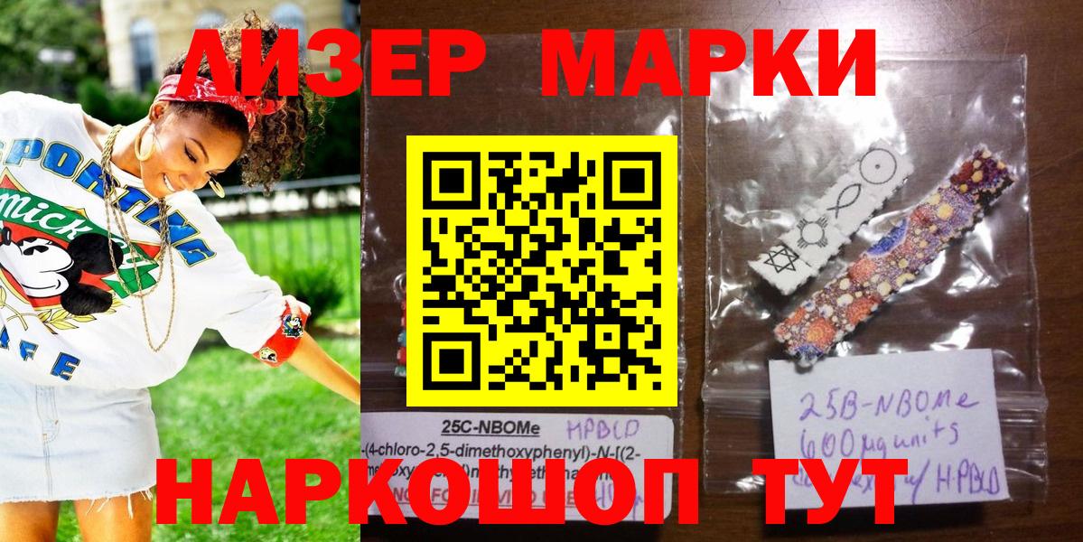 Марки NBOMe 1,5мг  Марки NBOMe 1,5мг  Вход с VPN  Наркотические марки  Азов 